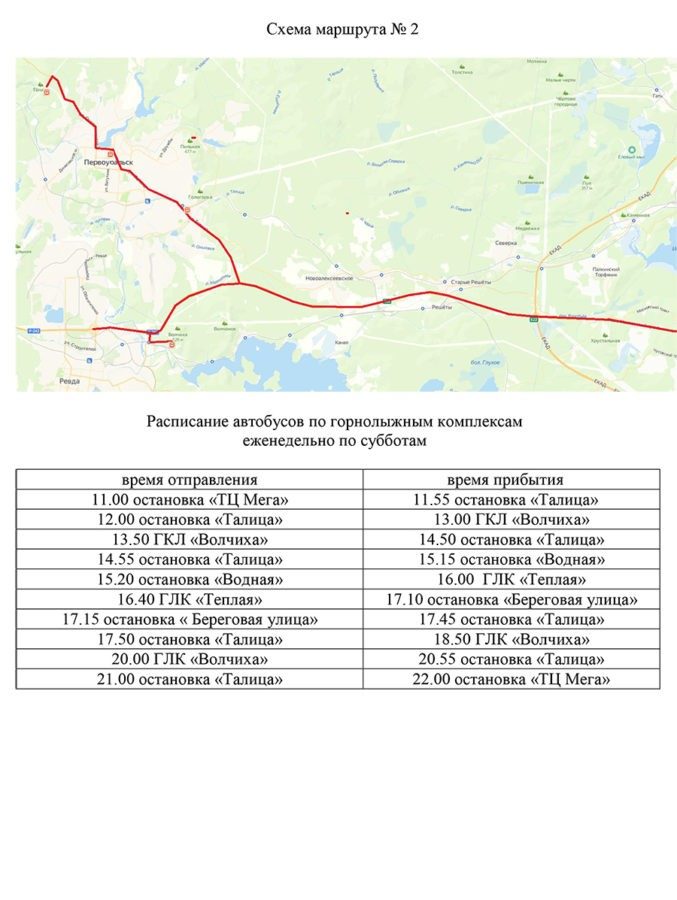 Маршрут 2 первоуральск. ГЛК теплая Первоуральск. Первоуральск маршруты автобусов. Общественный транспорт Первоуральск.