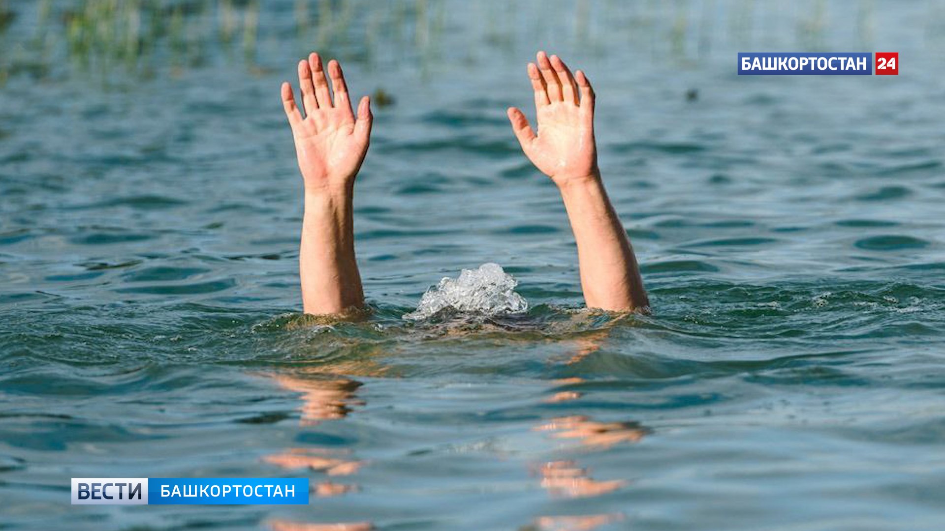 Ноги тонут в воде