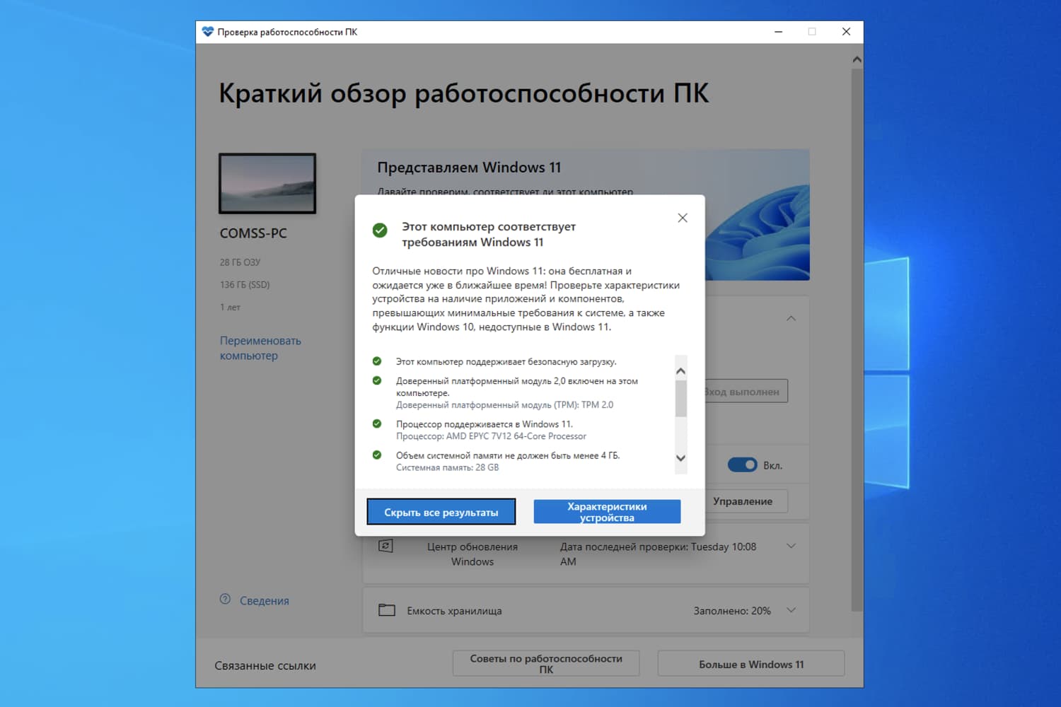 Windows 11 требования. Окно обновление виндовс 10. Флешка виндовс. Запуск Windows 11. Windows 10 Windows 11.