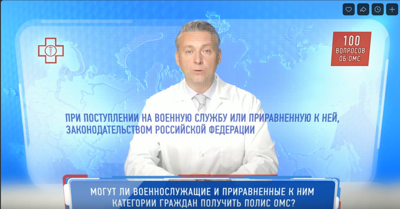 Может ли военнослужащий или приравненный к ним гражданин пользоваться полисом обязательного медицинского страхования?