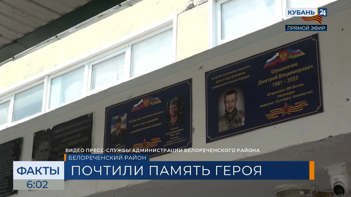 Мемориальную доску открыли в школе Белореченского района в честь участника СВО