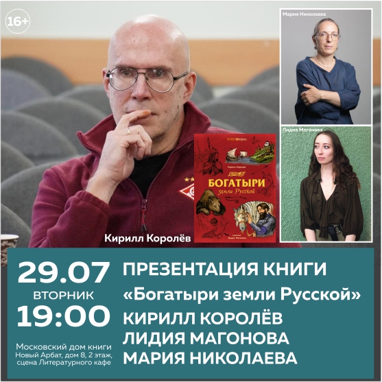 КИРИЛЛ КОРОЛЁВ. Презентация книги.