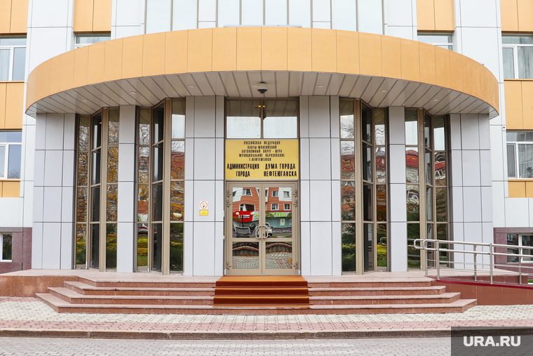 Нефтеюганск, разное, ХМАО, дума, администрация, нефтеюганск