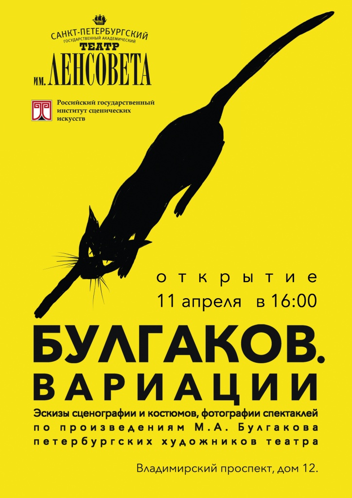 Афиша выставки. 