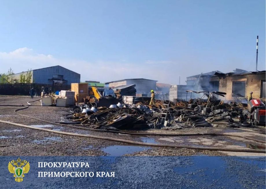 Фото: Прокуратура Приморского края | Мощный пожар вспыхнул на складе автозапчастей в Приморье