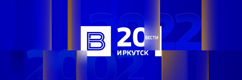 Г веди. Вести Иркутск логотип 2002. Вести Россия 1 картинки.