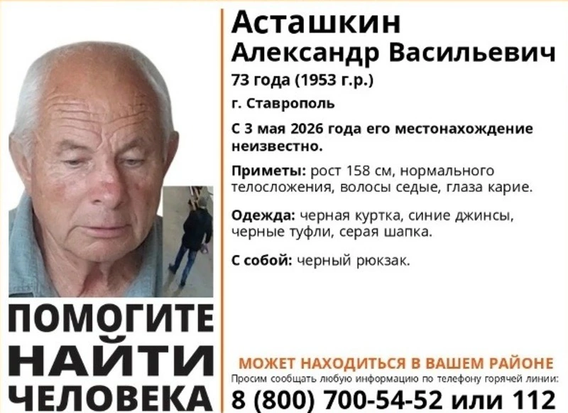 В Ставрополе четвёртый день ищут 73-летнего мужчину с рюкзаком