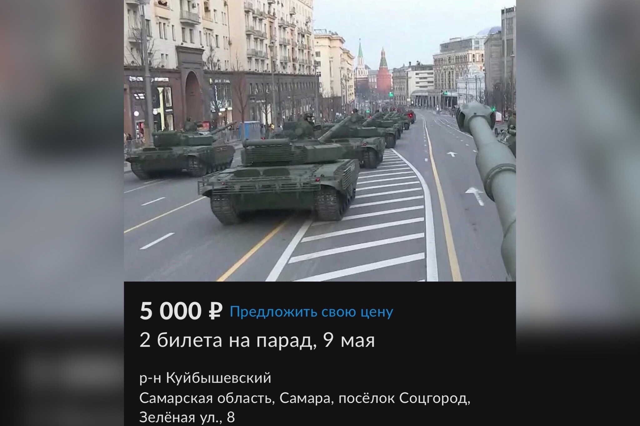 Билеты на парад 9 мая в москве. Парад 9 мая Самара. Парад Победы 2023 Самара. Билет на парад Победы. Пригласительный на парад Победы.