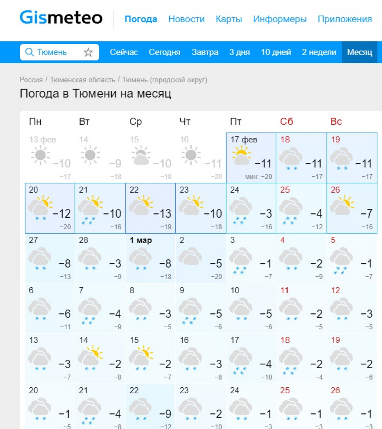 Погода на март иваново. Погода в Тюмени. Погода снег.