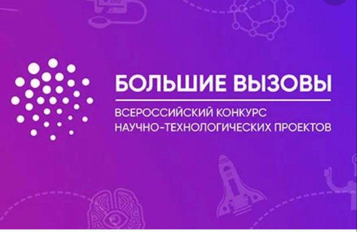 Обучающиеся Карачаево-Черкесии могут принять участие в региональном этапе Всероссийского конкурса «Большие вызовы - 2023»