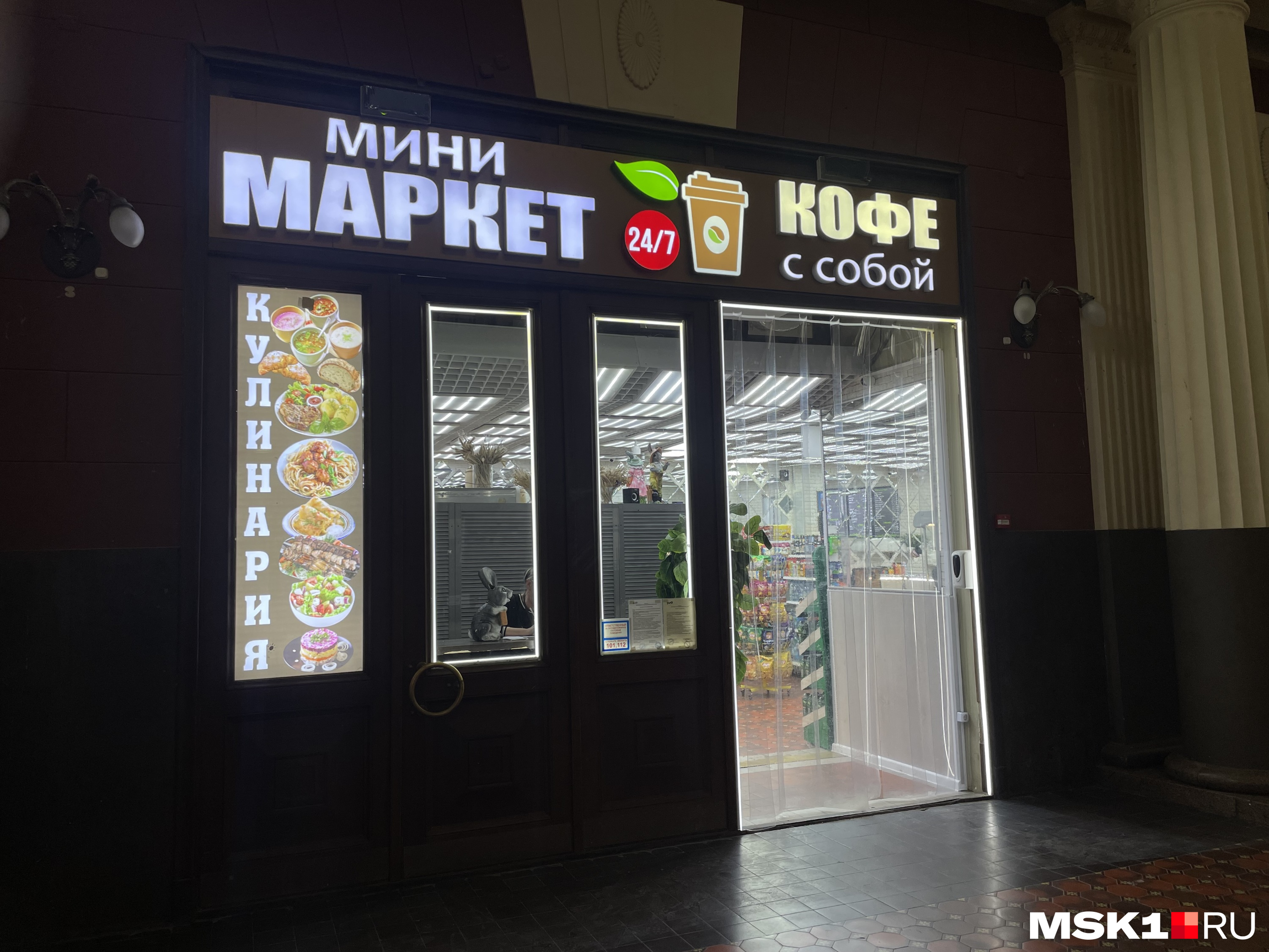 «Мини Маркет» на Киевском вокзале