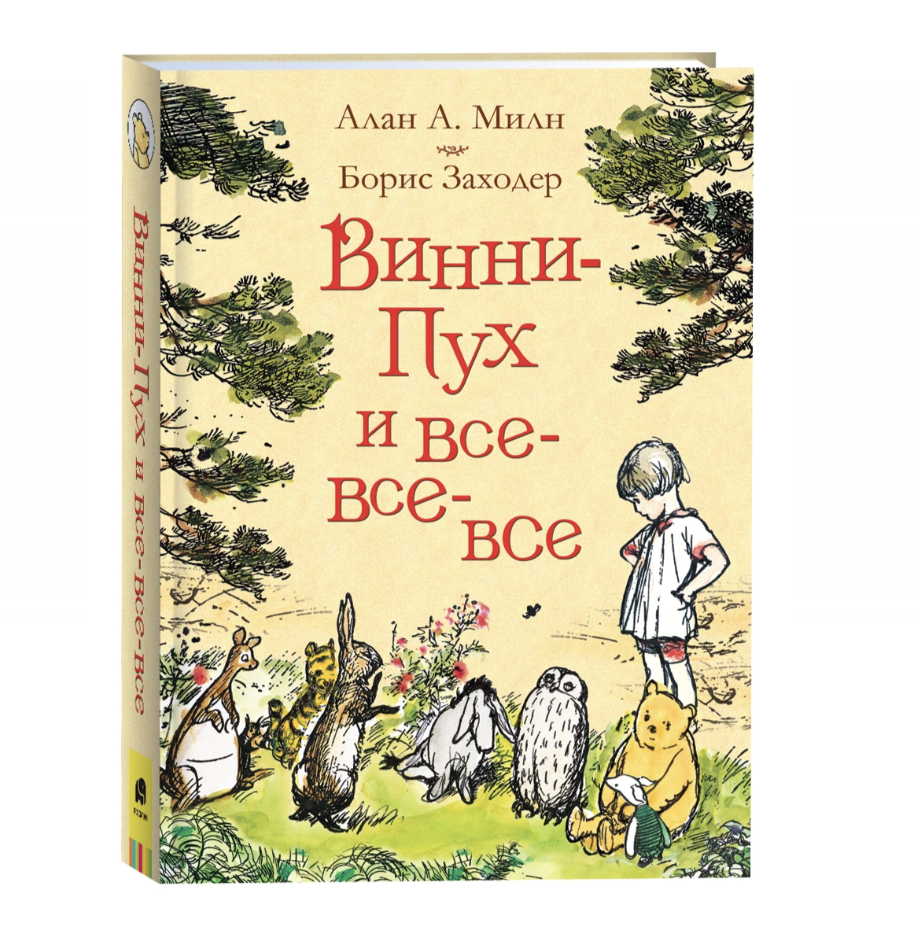 Вспомним детскую классику: ТОП-10 книг для чтения с ребёнком