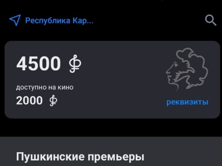 Пушкинской картой в Карелии пользуется более половины молодежи до 22 лет