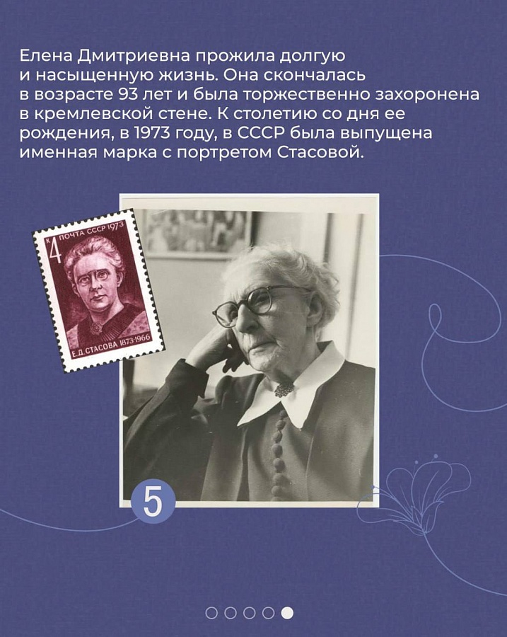 15 ОКТЯБРЯ – ДЕНЬ РОЖДЕНИЯ ЕЛЕНЫ ДМИТРИЕВНЫ СТАСОВОЙ, ОДНОЙ ИЗ ПЕРВЫХ ЖЕНЩИН-РЕВОЛЮЦИОНЕРОК РОССИИ