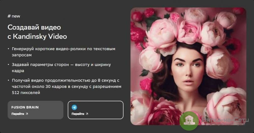 Сбер представил Kandinsky Video — первую в России нейросеть для генерации полноценного видео 