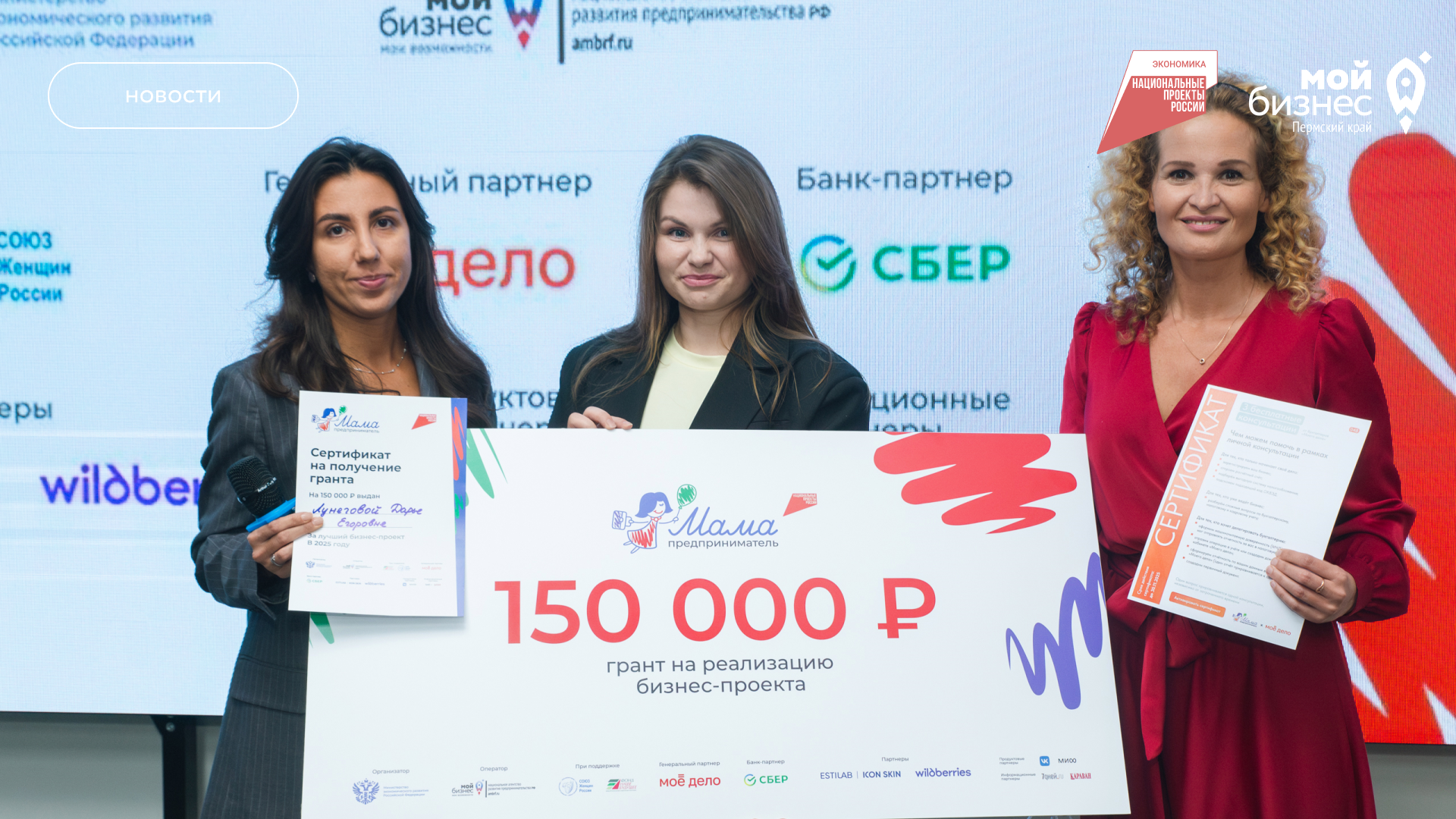 Победительницей программы «Мама-предприниматель» в Пермском крае стала Дарья Лунегова