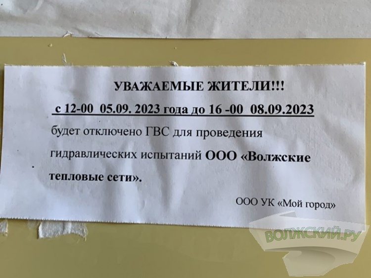 горячая вода волжский