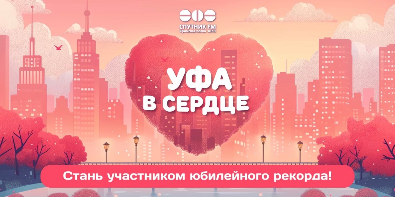 20 августа уфа