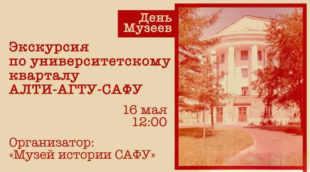 Музей истории САФУ приглашает на День музеев!