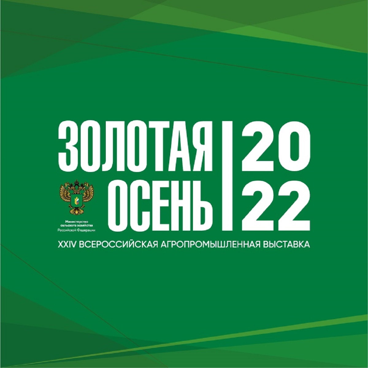 Золотая осень 2024 отраслевые конкурсы. Золотая осень выставка 2023. Золотая осень 2024 отраслевые конкурсы. Золотая осень 2024 отраслевые конкурсы. Золотая осень 2024 отраслевые конкурсы.