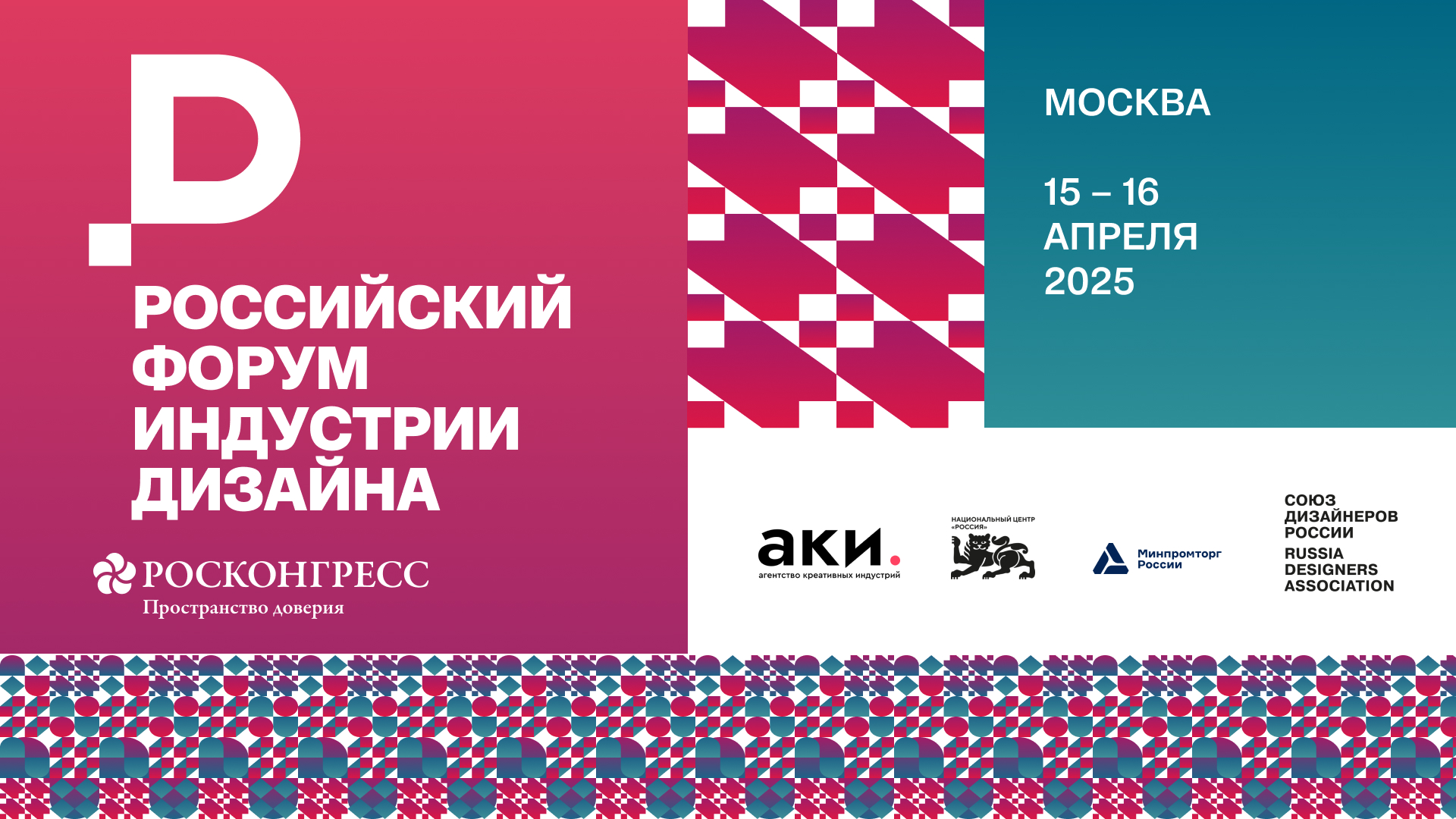 Приглашаем на сессии 2050.ЛАБ на Российском форуме индустрии дизайна - фото 1