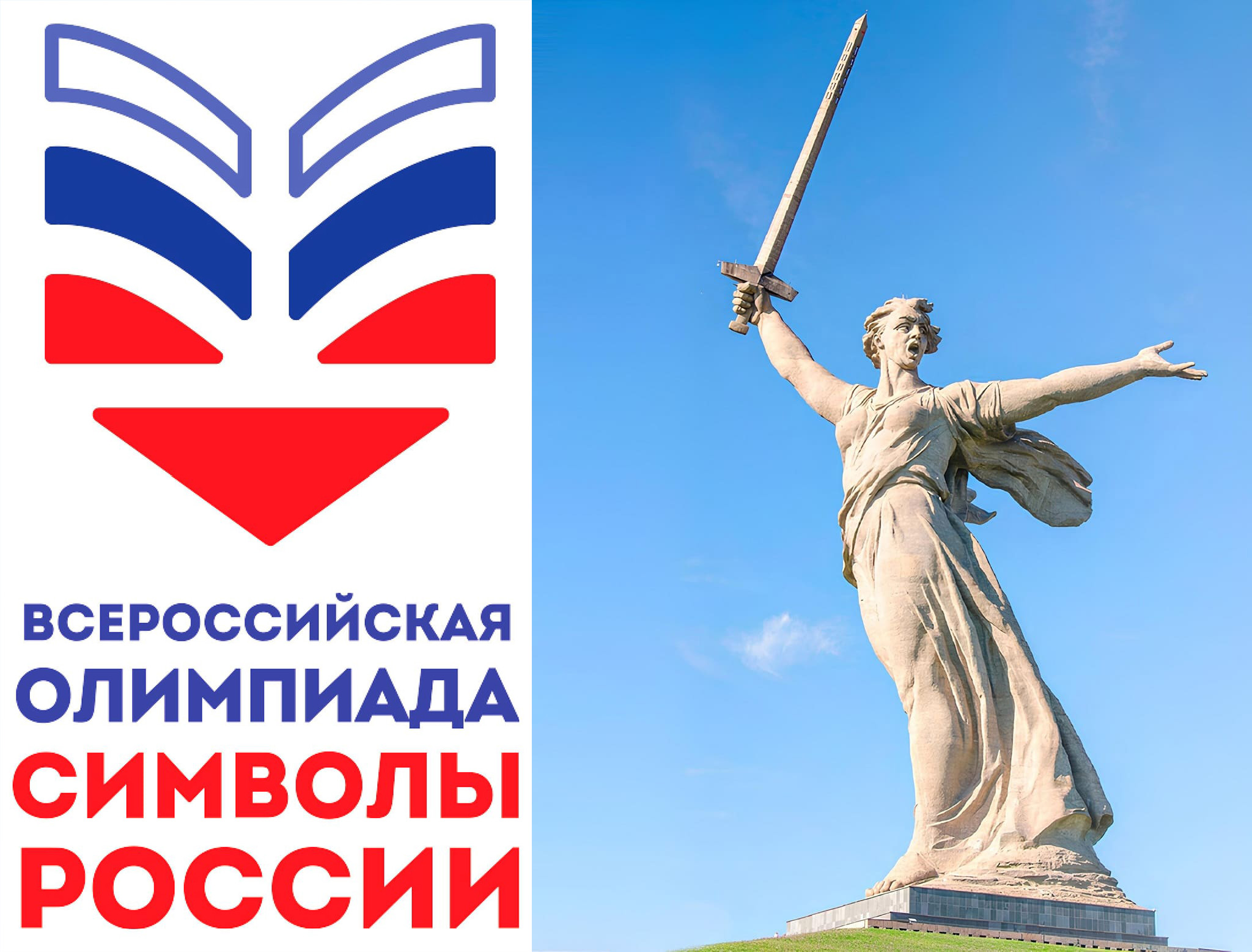 Всероссийская олимпиада «Символы России. Великая Отечественная война: Путь к Победе» в КОДБ им. А.П. Гайдара