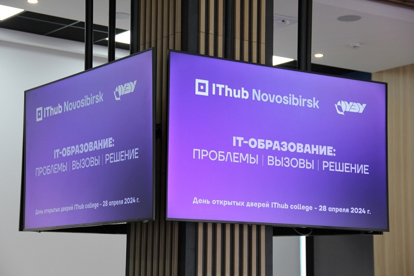 Колледж IThub открылся в Новосибирске на базе НГУЭУ