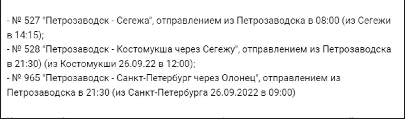 Расписание автобусов санкт петербург через олонец