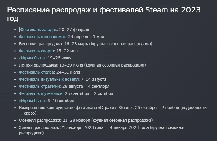 График распродаж стим 2025