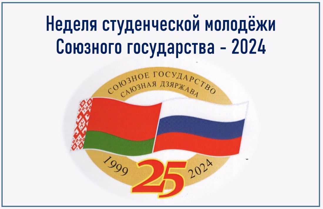 Соглашение о взаимодействии и сотрудничестве в области молодёжной политики с Белорусским государственным университетом