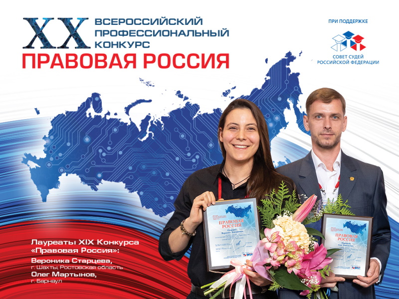 Компания «Гарант» приглашает студентов и преподавателей принять участие в конкурсе «Правовая Россия»