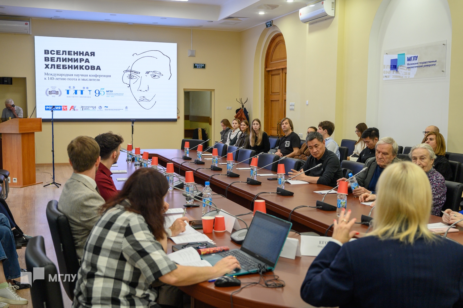 Международная научная конференция «Вселенная Велимира Хлебникова»