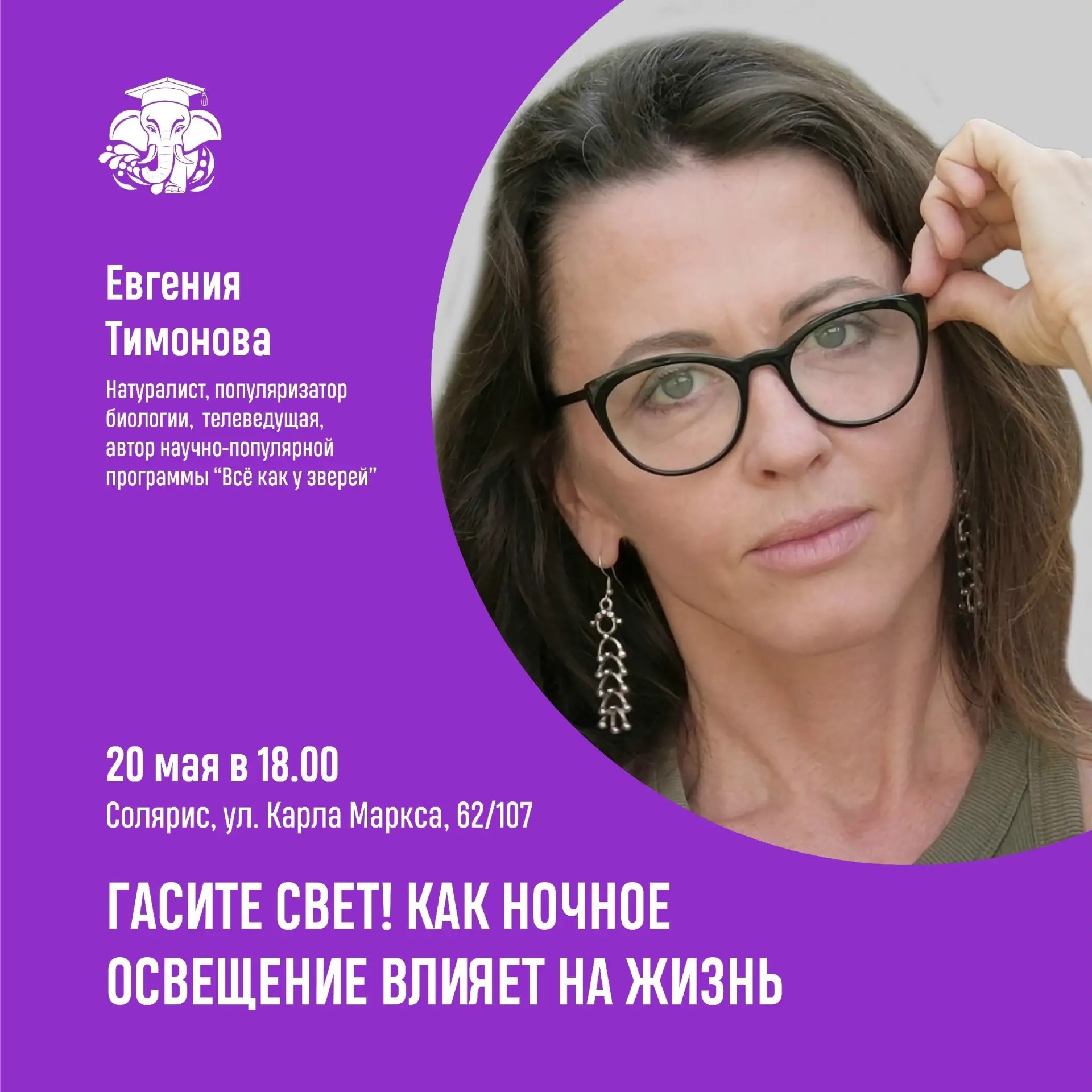Как освещение влияет на жизнь расскажут ивановцам на лекции «СЛОНа»