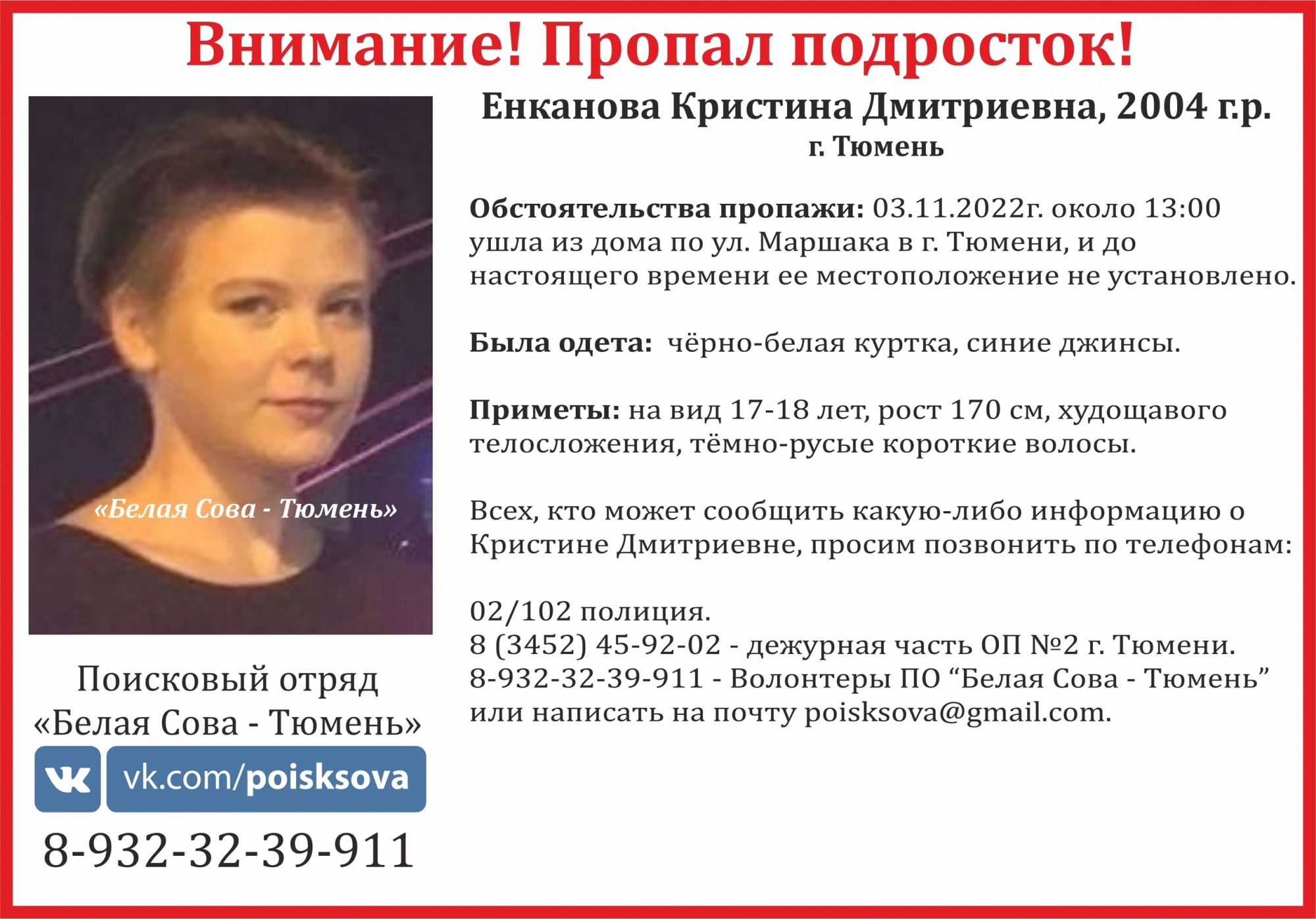 Пропали подписки. Пропал подросток Тюмень. Пропала девочка 3 года. Ориентировка пропала девушка.