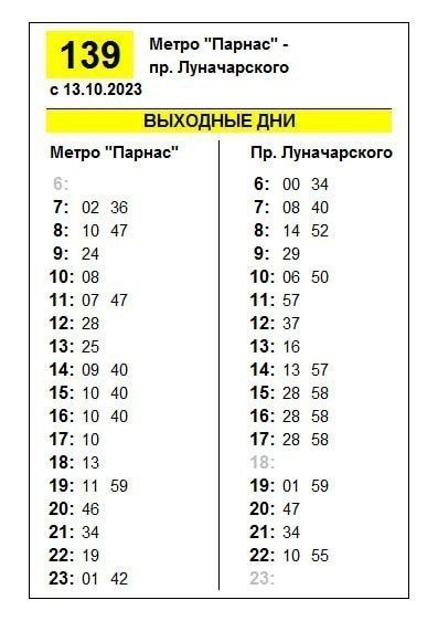 Расписание автобуса 139 екатеринбург. Расписание автобусов пенза спутник 149 автобуса. Расписание автобуса 139 екатеринбург. 149 автобус пенза. Расписание автобуса 155 сысерть седельниково.