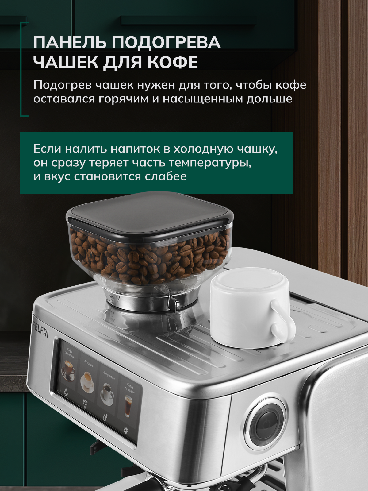 кофемашина Gourmet FCM-005 FELFRI