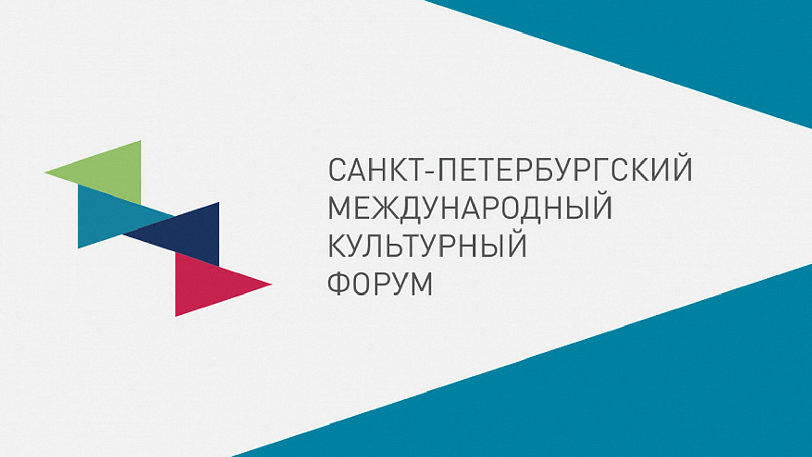 Санкт петербургский культурный форум 2024. VIII Санкт-Петербургский Международный культурный форум. IX Санкт-Петербургский Международный культурный форум. Международный Петербургский культурный форум. Международный культурный форум логотип.