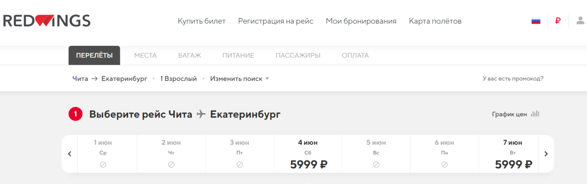 Екатеринбург чита самолет прямой рейс. Авиабилеты Чита Екатеринбург. Билеты Екатеринбург Чита самолет. Red Wings Airlines маршруты 2022 года.