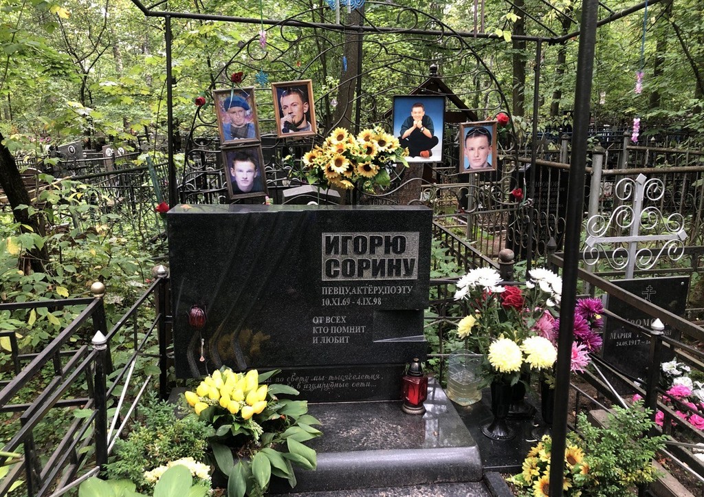 Как выглядит могила погибшего солиста «Иванушек International» Игоря Сорина