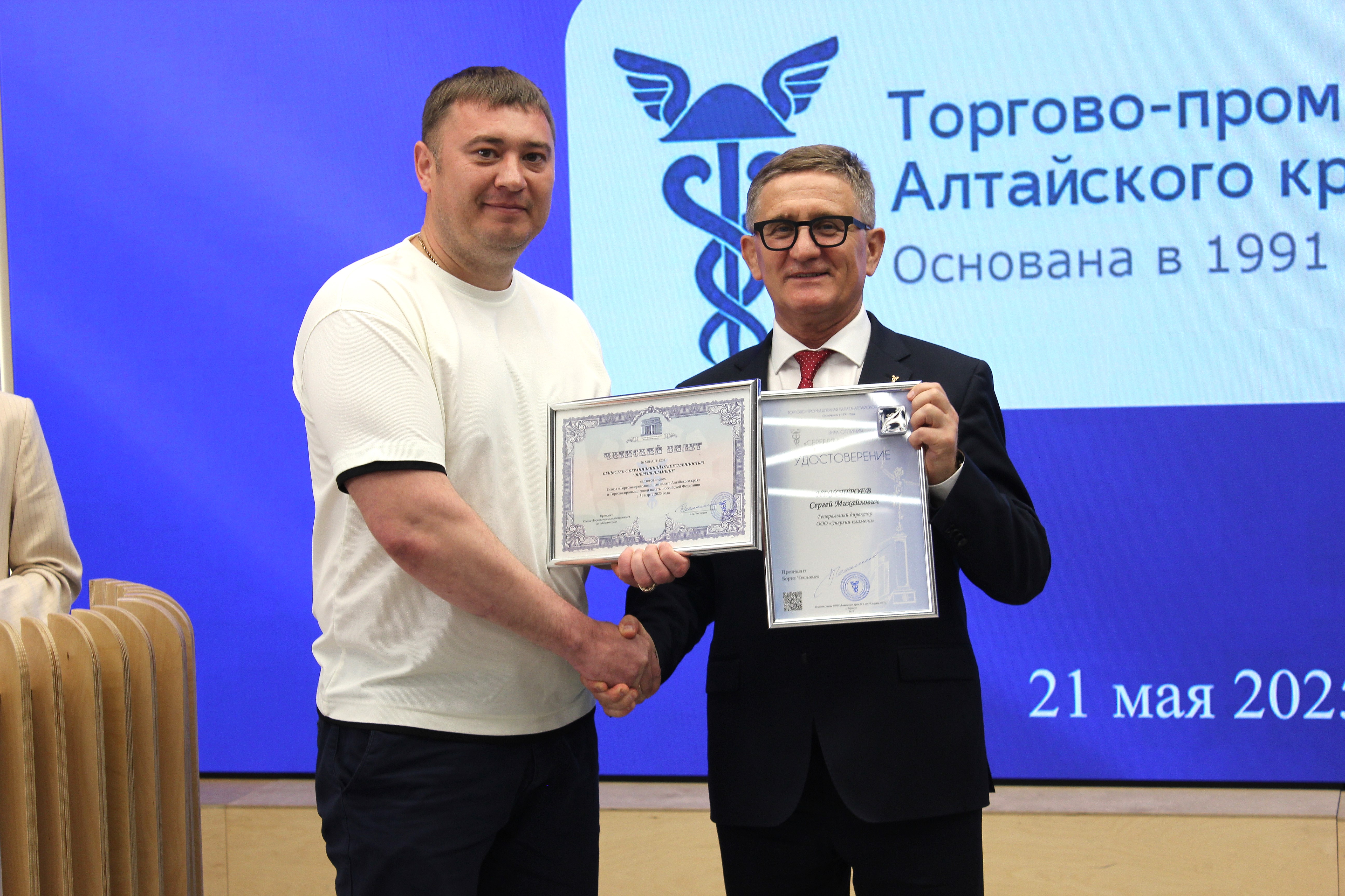 Вручение членского билета ТПП Алтайского края ООО «Энергия пламени»