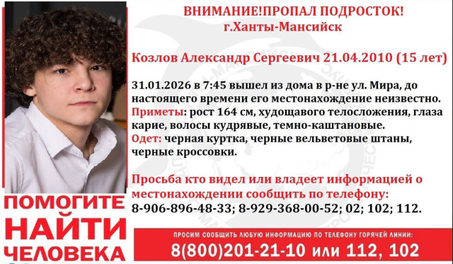 ​Подросток пропал по пути в школу в столице ХМАО