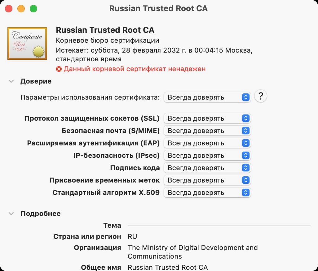 Установить сертификаты минцифры. Сертификат Минцифры. Russian trusted root CA. Переход на сертификат Минцифры.