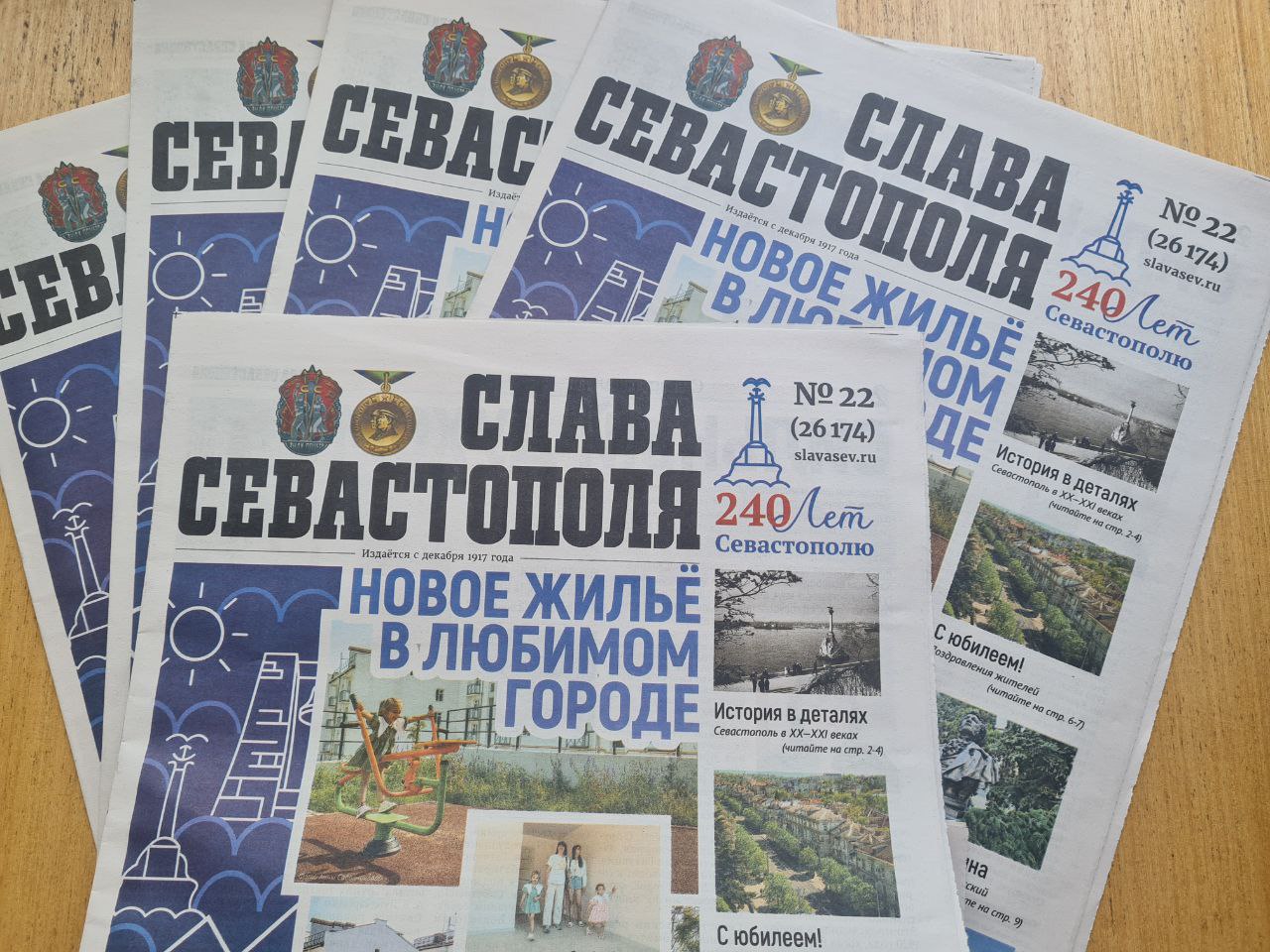 Газета слава севастополя