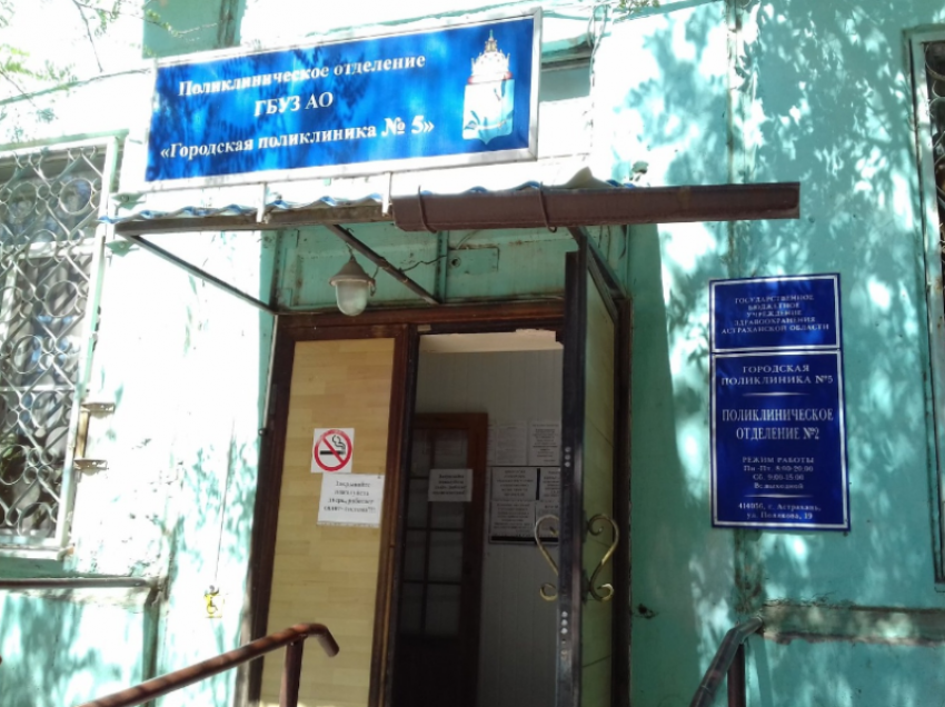 Городская поликлиника 5 Астрахань. Астрахань детская поликлиника 1. Поликлиника номер 5 Астрахань.