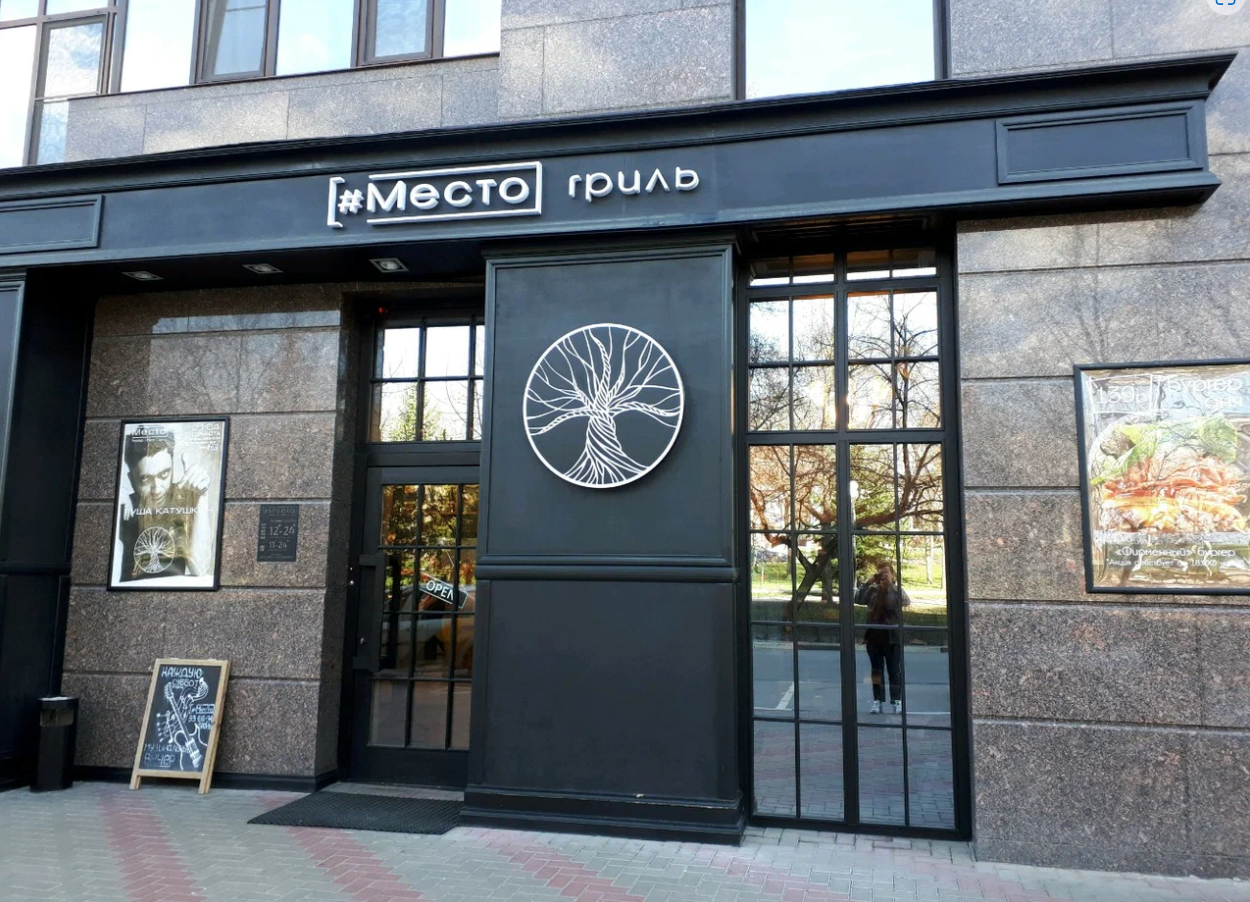 Гриль белгород. Mesto Grill, Белгород. Место Белгород Свято Троицкий бульвар. Кафе место гриль Белгород. Кафе гриль Белгород