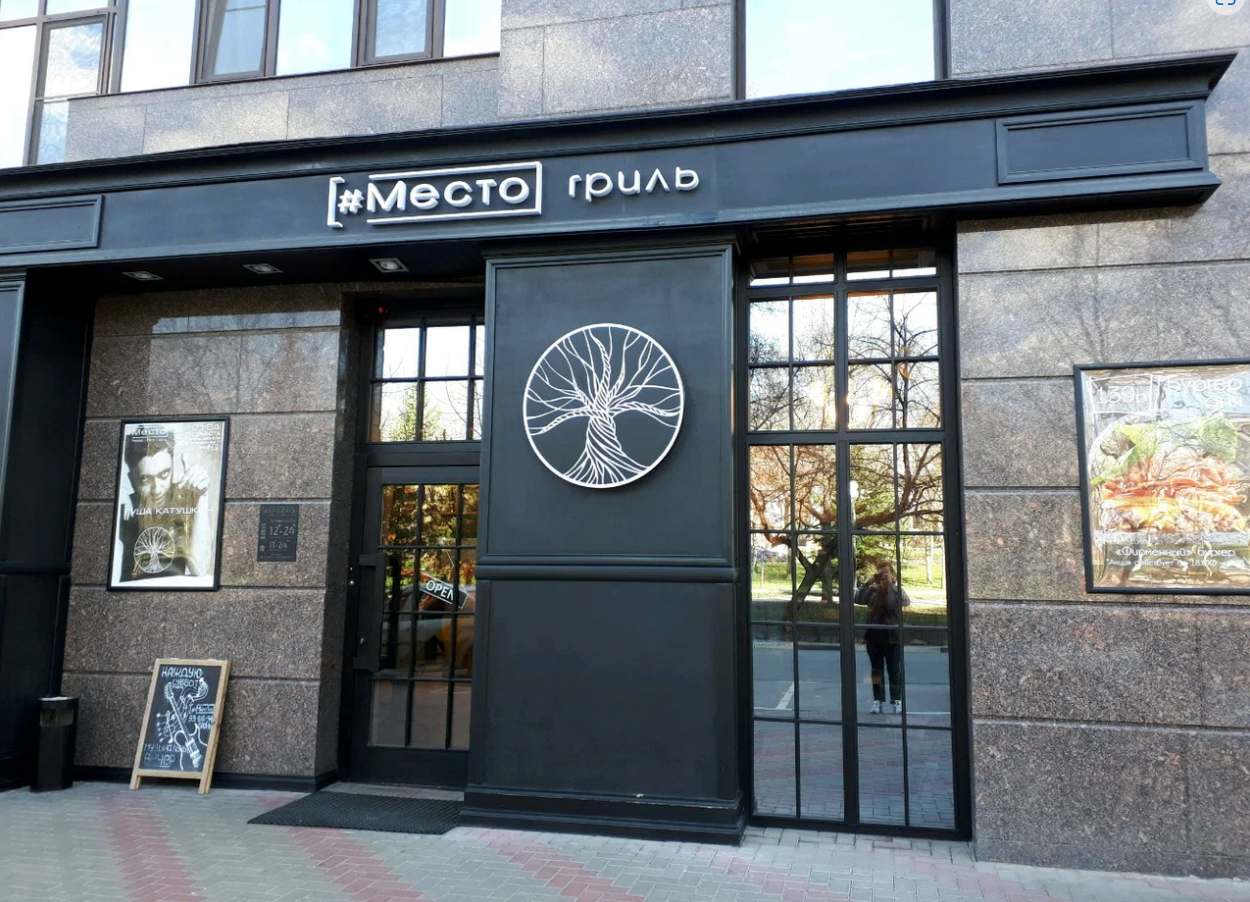 Гриль белгород. Mesto Grill, Белгород. Место Белгород Свято Троицкий бульвар. Кафе место гриль Белгород. Кафе гриль Белгород.