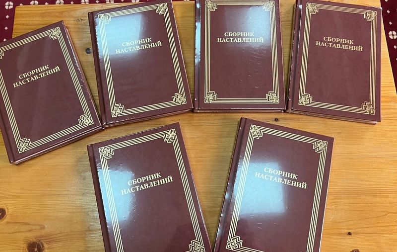 Центральный хурул Калмыкии выпустил «Сборник наставлений»
