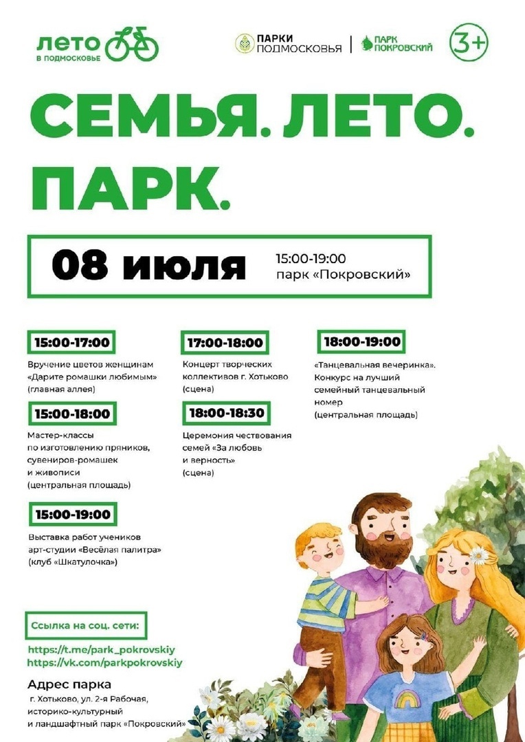 План мероприятий на день семьи в школе