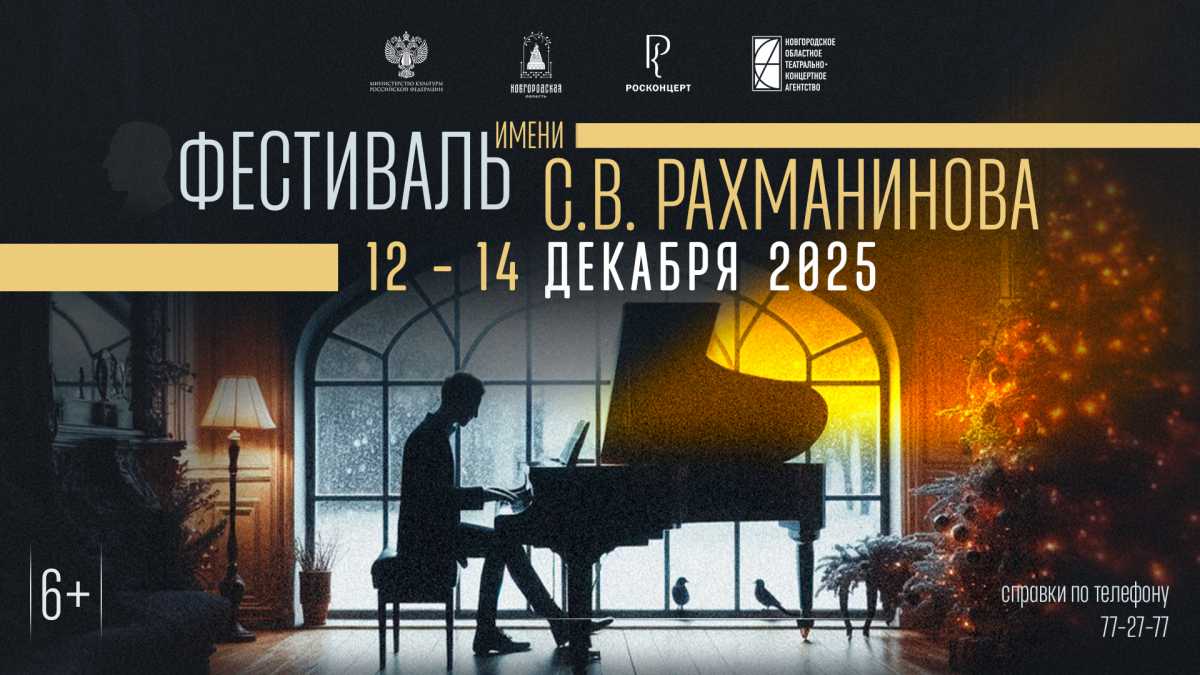 В Великом Новгороде состоится второй фестиваль имени С.В. Рахманинова