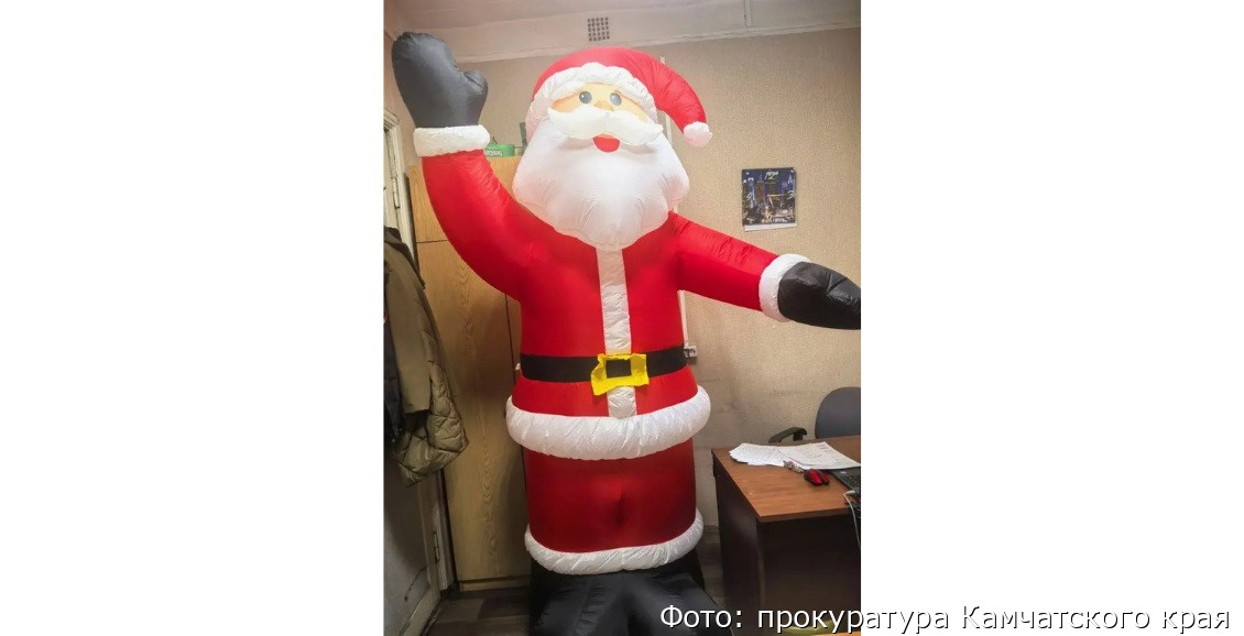 Всегда такого хотел: на Камчатке пьяный мужчина украл надувного Деда Мороза